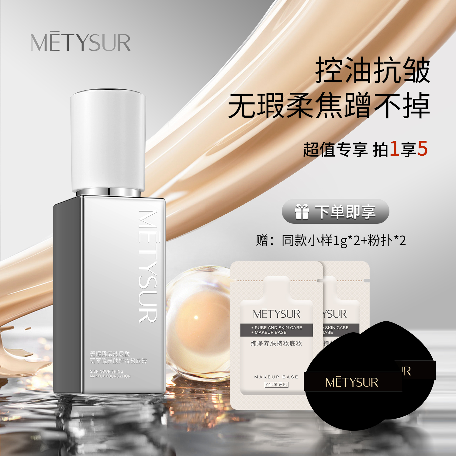 无瑕柔焦持妆粉底液遮瑕水润持久