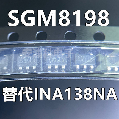 SGM8198兼容INA138NA放大器