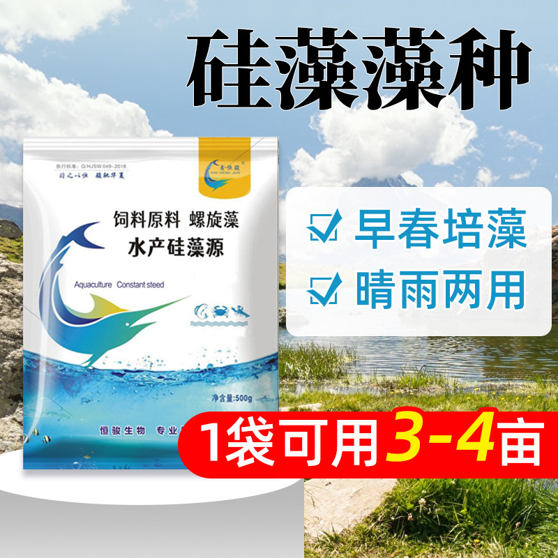 水产硅藻种水产养殖肥水培藻鱼虾蟹养殖绿藻天然藻种复合硅藻种