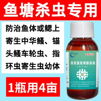 鱼塘杀虫剂水产养殖草鱼鲤鱼鲫鱼鲢鱼鳙鱼专用鱼塘杀虫药