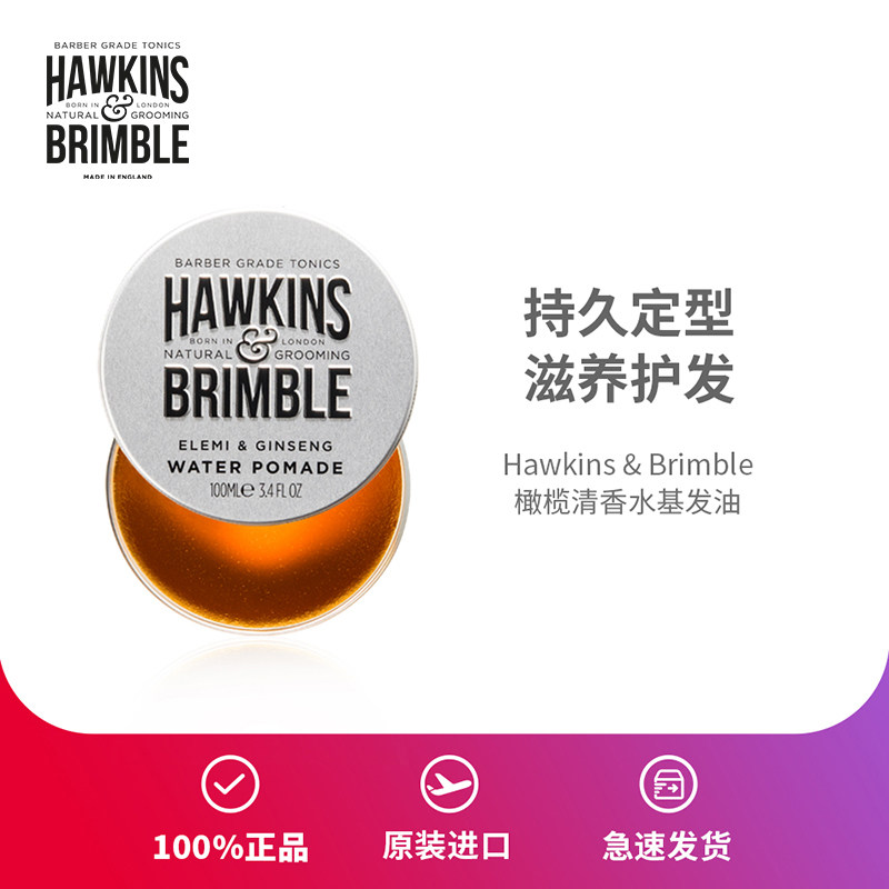 Hawkins霍金斯水基发油男士定型清香强力定型蓬松HB哑光发泥发蜡