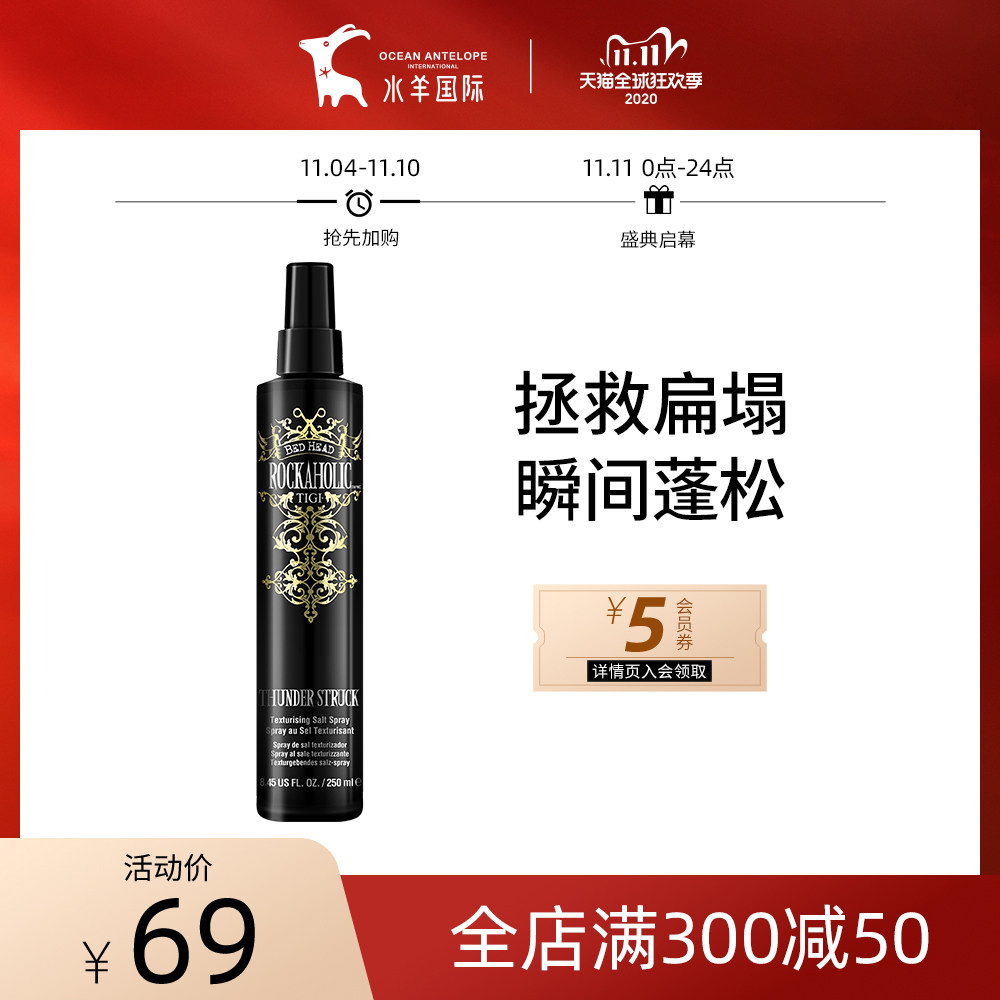 BEDHEAD海盐水头发蓬松喷雾男女士自然发型打底造型发根蓬蓬水#