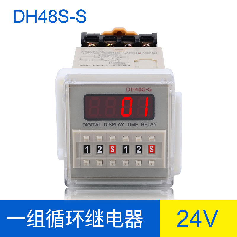 dh48s-s数显时间继电器12v24v220v380v开关可调定时循环