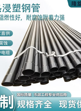 热浸塑钢管穿线电缆保护套管