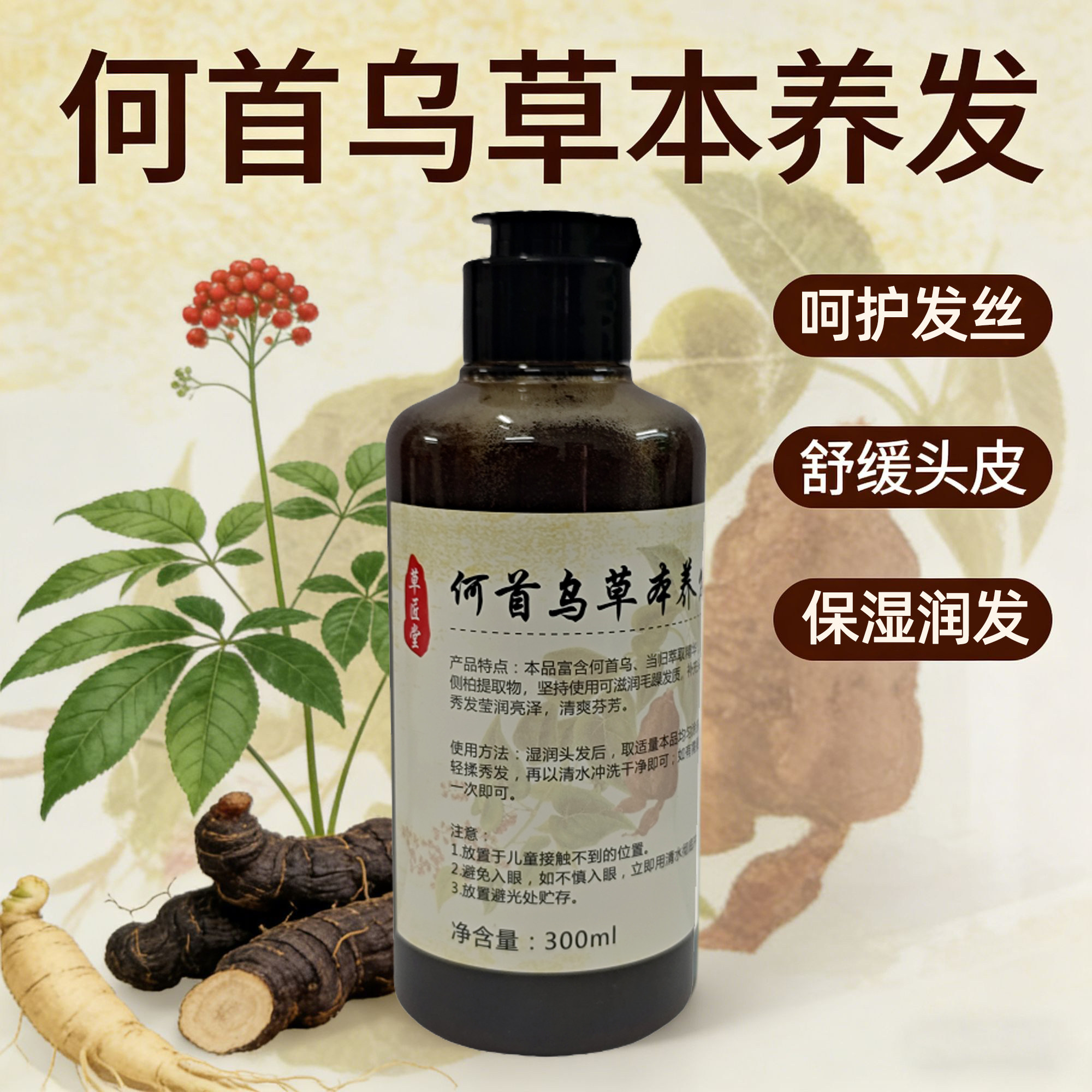 草匠堂何首乌洗发水草本养发液
