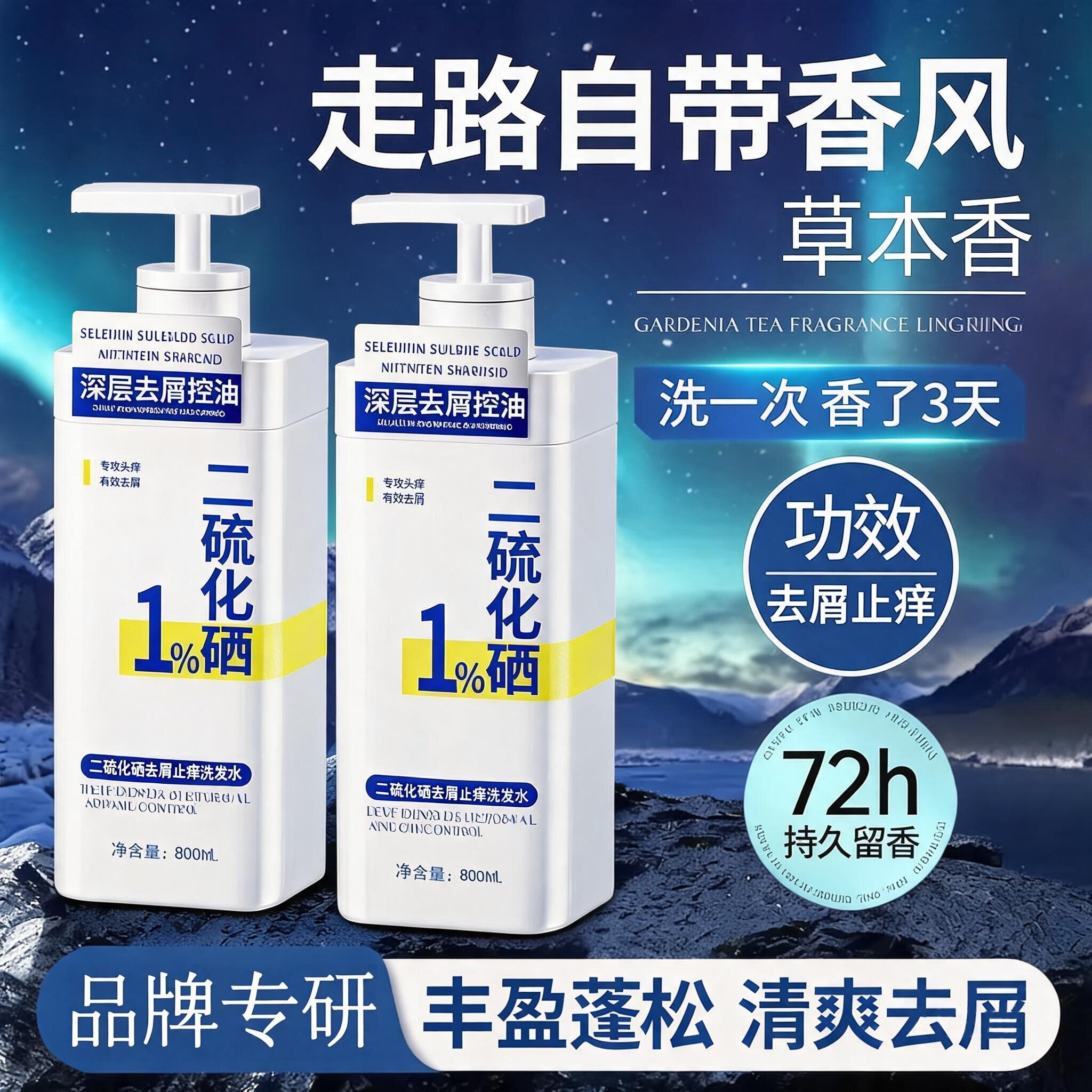 穆韵二硫化硒去屑止痒洗发水清洁护发保湿护发留香洗发液男女