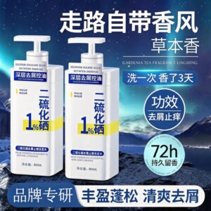 穆韵二硫化硒去屑止痒洗发水清洁护发保湿护发留香洗发液男女