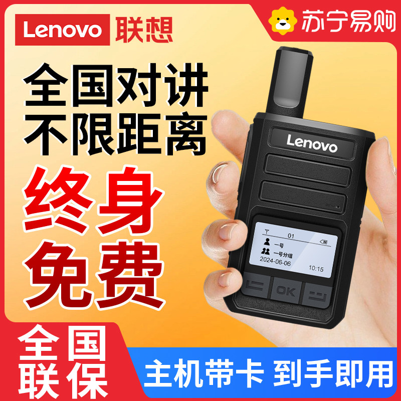 Бесплатное продление карты Lenovo public network walkie-talkie card по всей стране, мини-компьютер на неограниченные расстояния, логистика путешествий на открытом воздухе 3535 Изображение 1