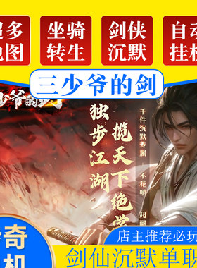 三少爷的剑电脑传奇单机版