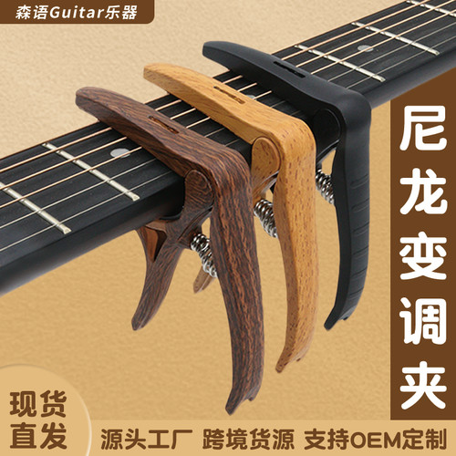 跨境热卖尼龙变调夹民谣吉他尤克里里变音夹移调夹乐器配件