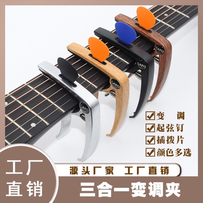 民谣吉他变调夹三合一带卡槽变调夹可起琴钉变音夹CAPO吉他变调夹