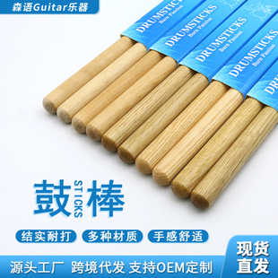 鼓棒 架子鼓爵士鼓鼓棍 5A橡木枫木练习鼓棒7A胡桃木鼓棒鼓槌