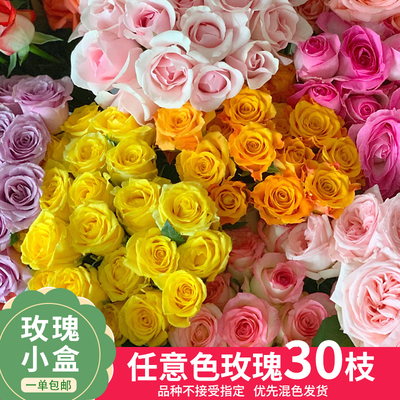 仙女体验盲盒【不指定快递】玫瑰盲盒随机30支玫瑰  单件包邮