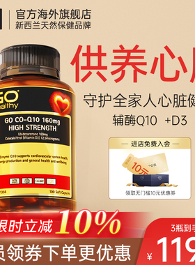 GO Healthy高之源辅酶q10胶囊心脏还原型新西兰官方正品部分临期