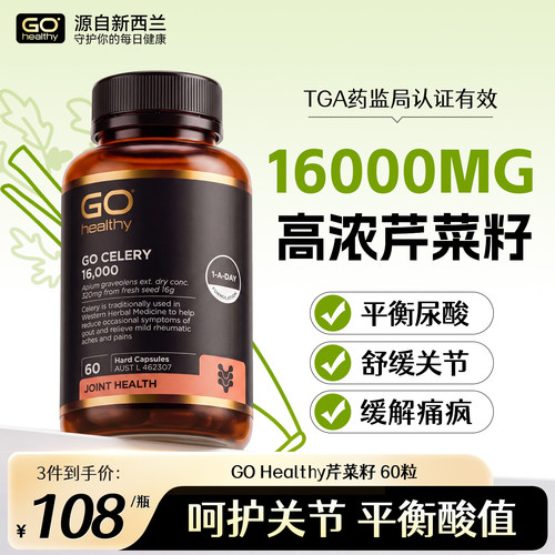 GOhealthy西芹籽芹菜籽胶囊利尿