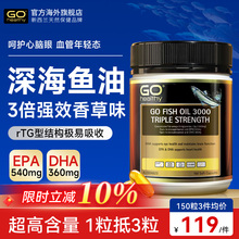 GO Healthy高之源新西兰深海鱼油omega3高浓度软胶囊官方部分临期