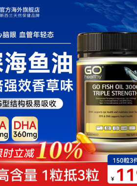 GO Healthy高之源新西兰深海鱼油omega3高浓度软胶囊官方部分临期