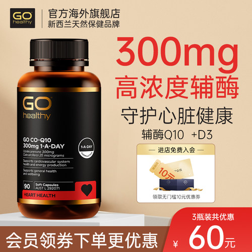 【高浓呵护】300mg辅酶q10+维D3