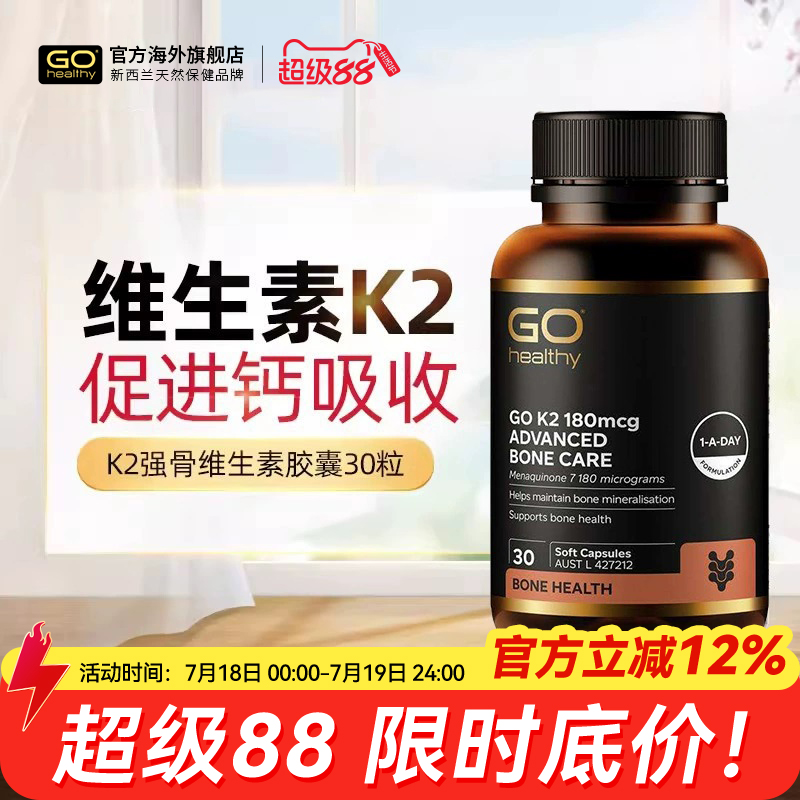 GO Healthy 高之源维生素K2正品官方旗舰店mk7成人强骨180mcg进口