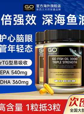 GO Healthy高之源深海鱼油omega3高浓度三瓶装新西兰正品临期特惠