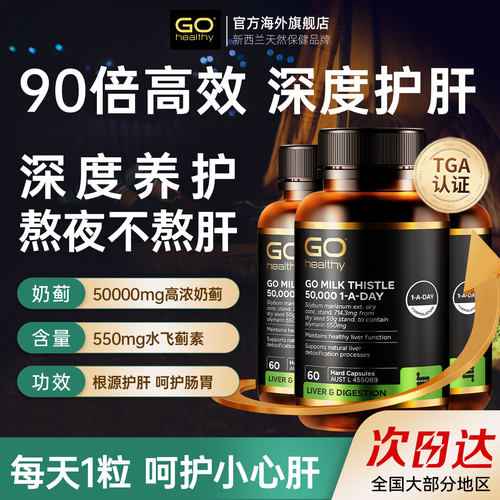 新西兰进口奶蓟草护肝片三瓶装