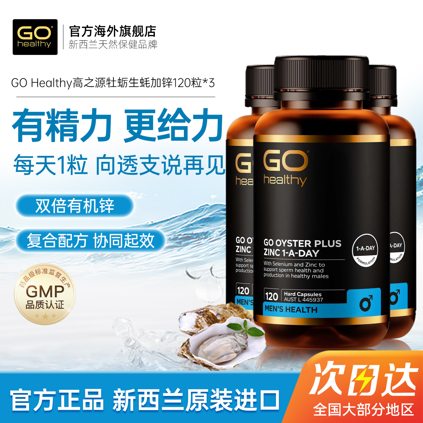 【双11预售】GO Healthy牡蛎精华胶囊生蚝补锌男性成人保健三瓶装