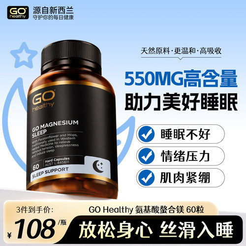 【轻松好眠整晚】高含量镁片