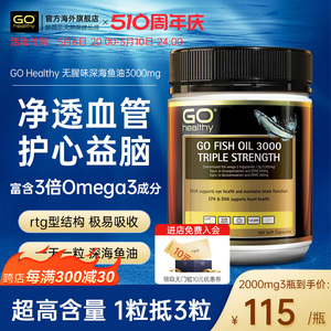 新西兰GO Healthy深海鱼油omega3软胶囊高浓度记忆力增强DHA官方