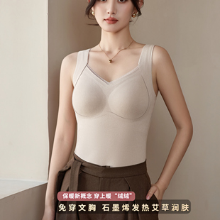 素简衣衣石墨烯V领保暖背心女内衣冬季一体带胸垫固定杯加绒内搭