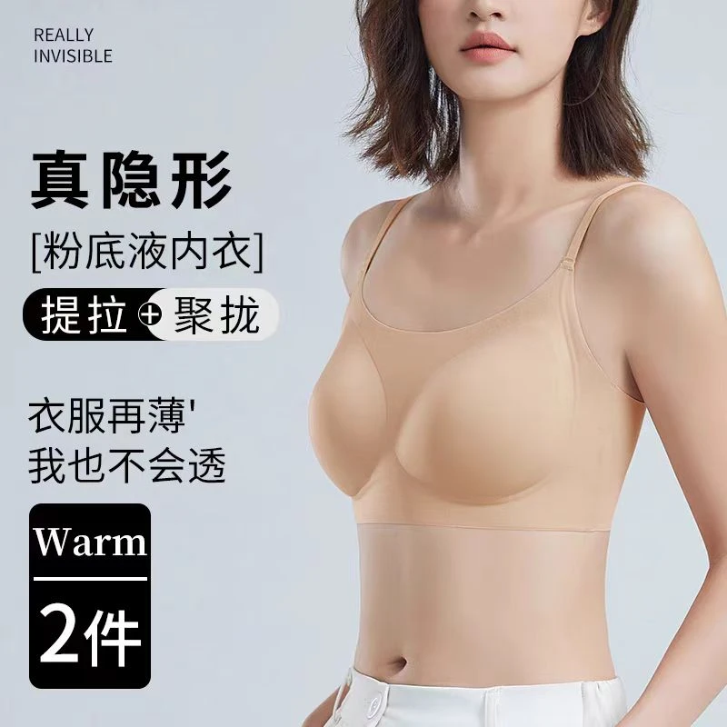 戴洛菲粉底液文胸无尺码胸罩隐形背心美背内衣女舒适提拉杯抹胸