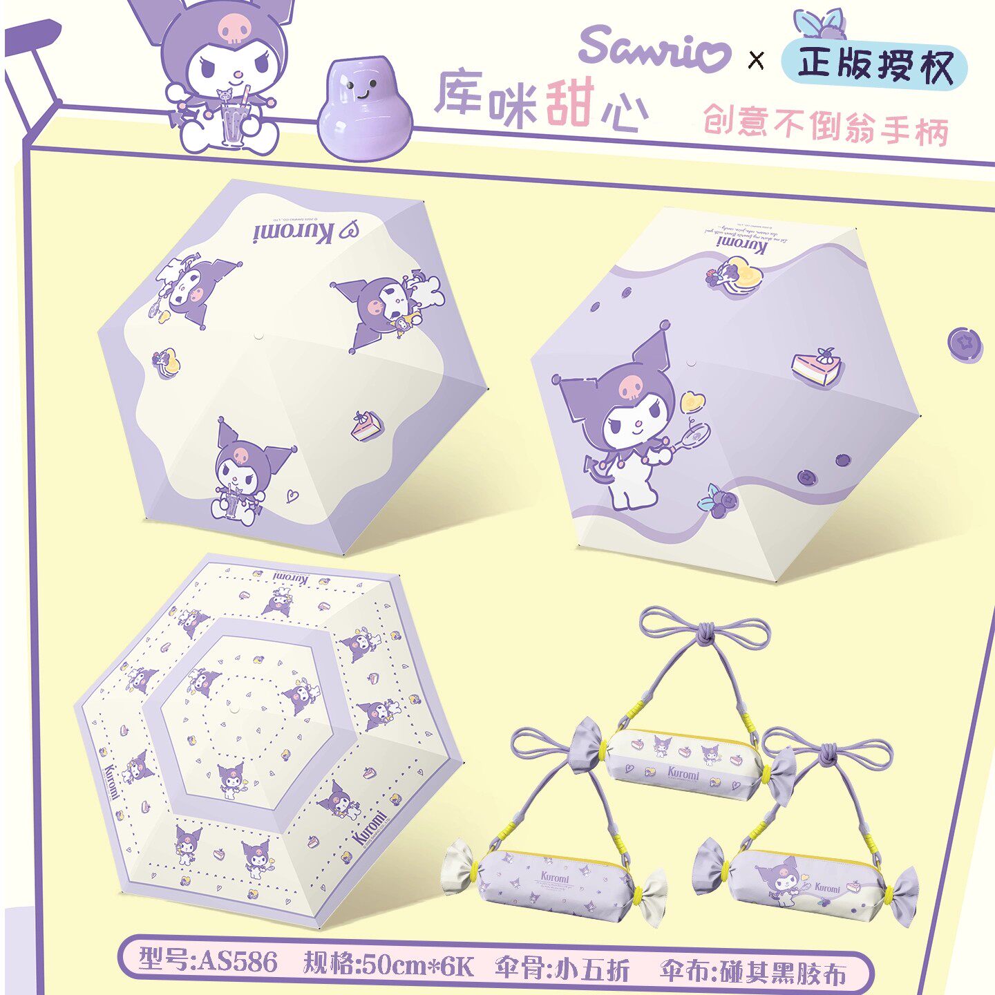 正版授权库洛米小五折晴雨伞女黑胶防晒遮阳伞可手提糖果包便携伞