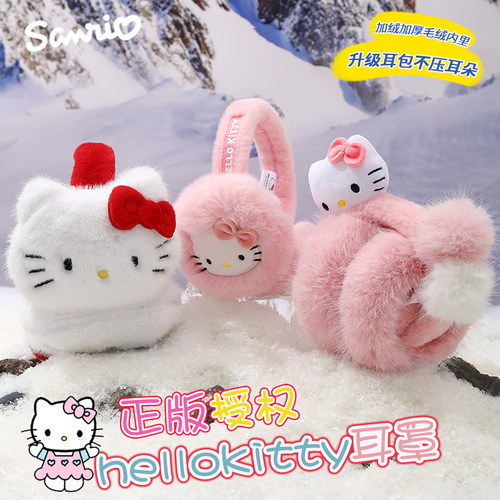 正版HelloKitty保暖耳罩冬天护耳