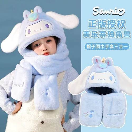 正版三丽鸥儿童帽子围巾手套一体