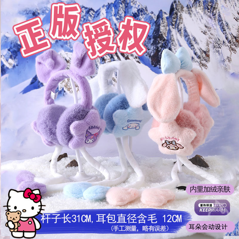 正版授权三丽鸥耳朵会动儿童耳罩