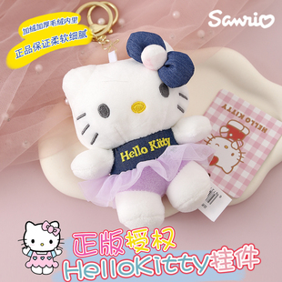 正版授权HelloKitty毛绒包包挂饰可爱装饰钥匙扣DIY公仔玩偶挂件
