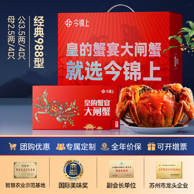 大闸蟹礼券公3.5两母2.5两4对8只