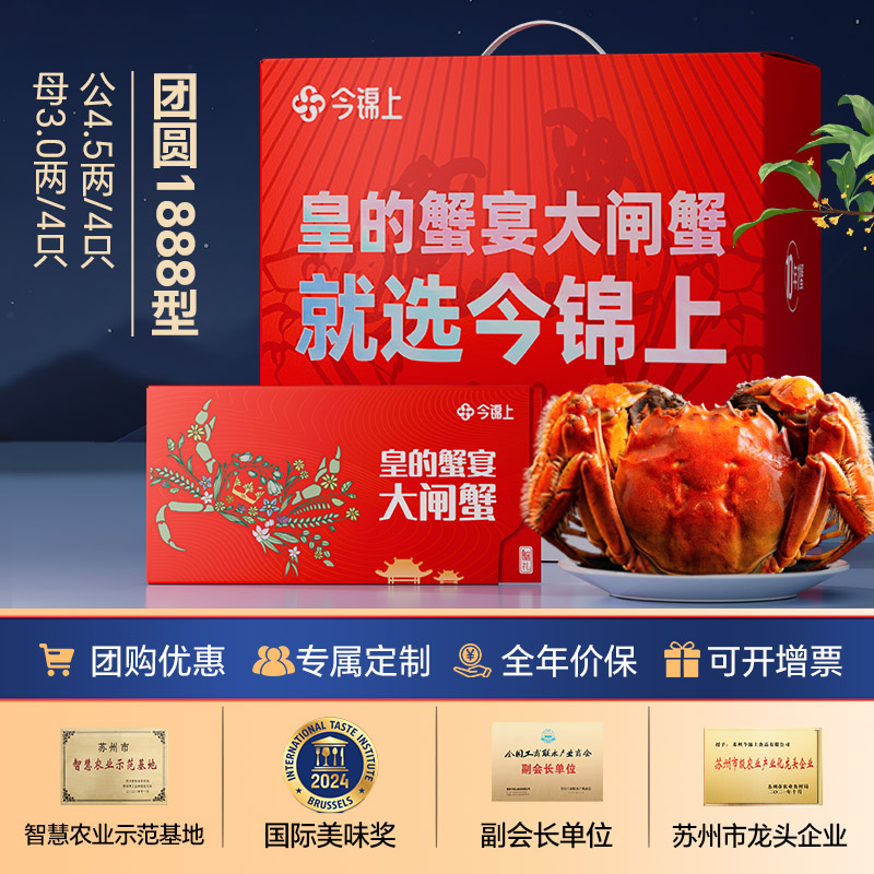 大闸蟹礼券公4.5两母3.0两4对8只