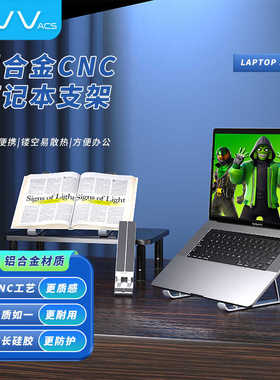 笔记本电脑散热支架铝合金立式底座托架游戏本支架便携支撑架