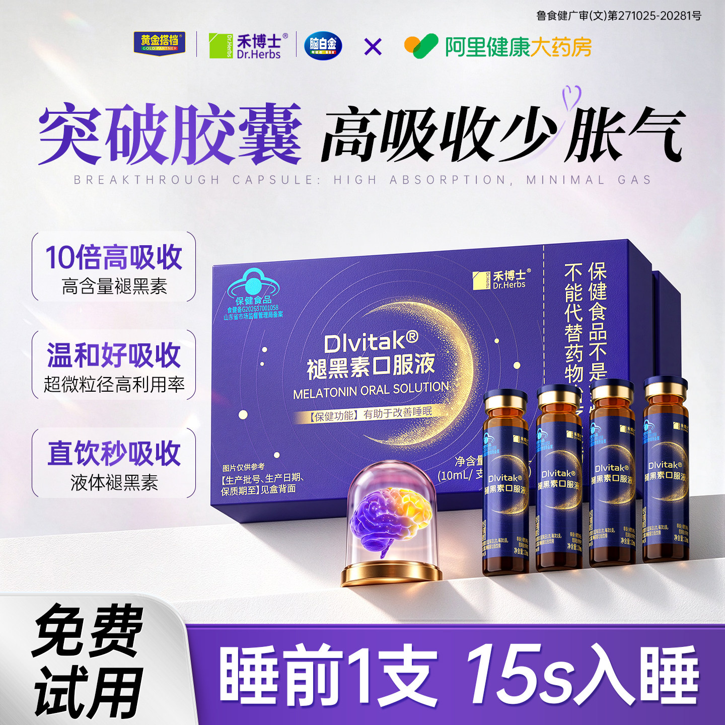 褪黑素安瓶助眠片快速改善入睡眠重度退黑素口服液官方正品旗舰店