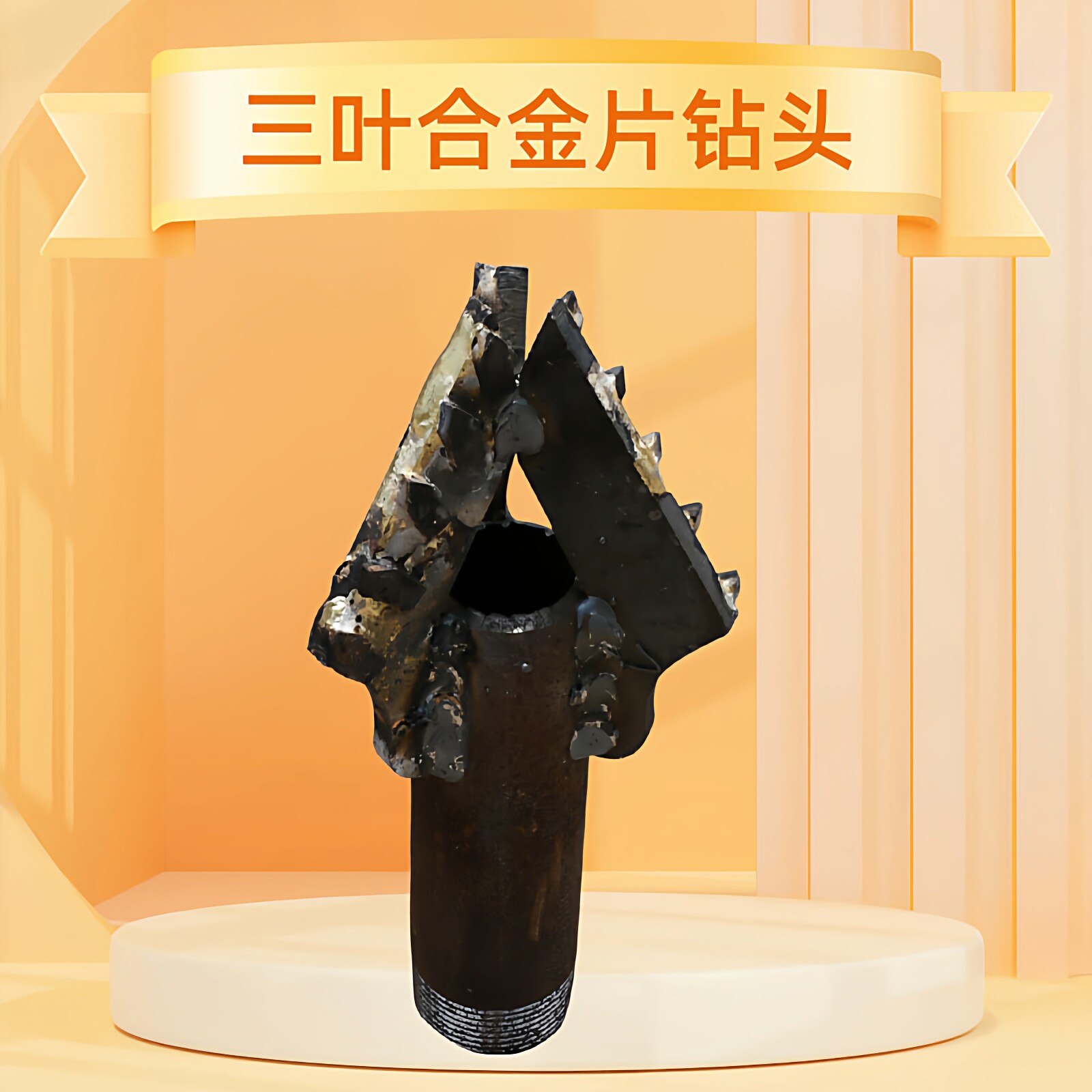 小型家用钻井机专用三叶6公分合金钻头金刚石钻头吸泥沙内息钻头