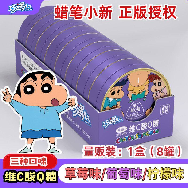 【蜡笔小新联名零食】维C酸Q糖铁盒装水果糖儿童糖果,零食/坚果/特产,软糖/果味糖/凝胶糖果,淘宝优惠券,粉丝福利购,淘宝优惠卷