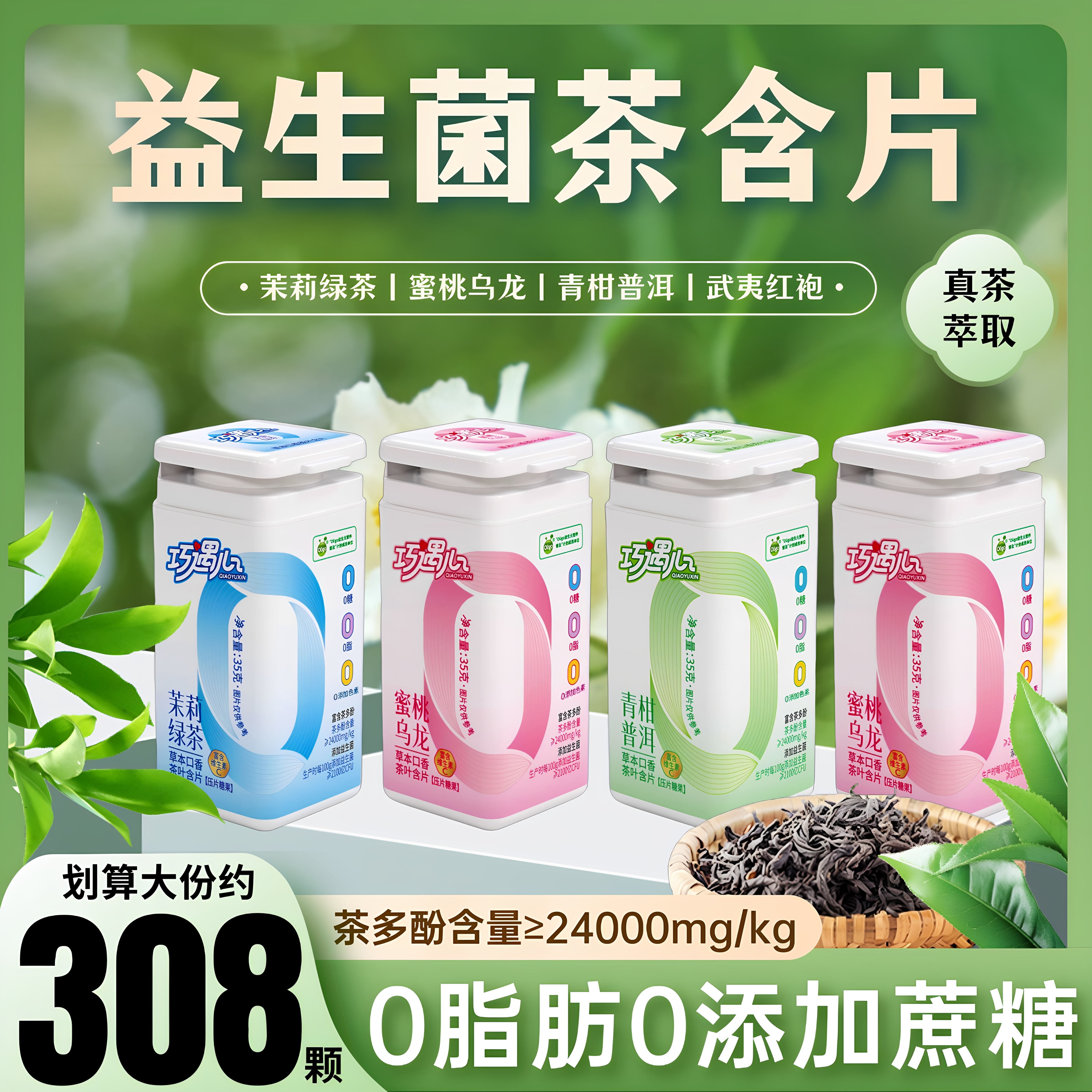 巧遇心茶含片VC薄荷糖清新口气