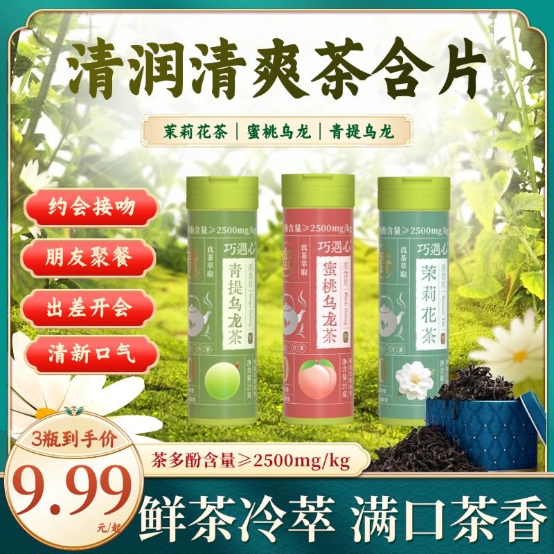 益生菌茶含片润喉糖青柑普洱茉莉花茶蜜桃乌龙茶萃无糖茶叶含片,零食/坚果/特产,薄荷糖,淘宝优惠券,粉丝福利购,淘宝优惠卷