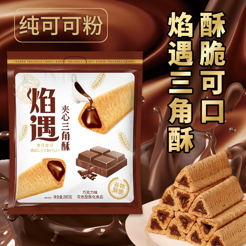 巧遇心巧克力夹心三角酥大礼包儿童零食休闲办公室巧克力味280克