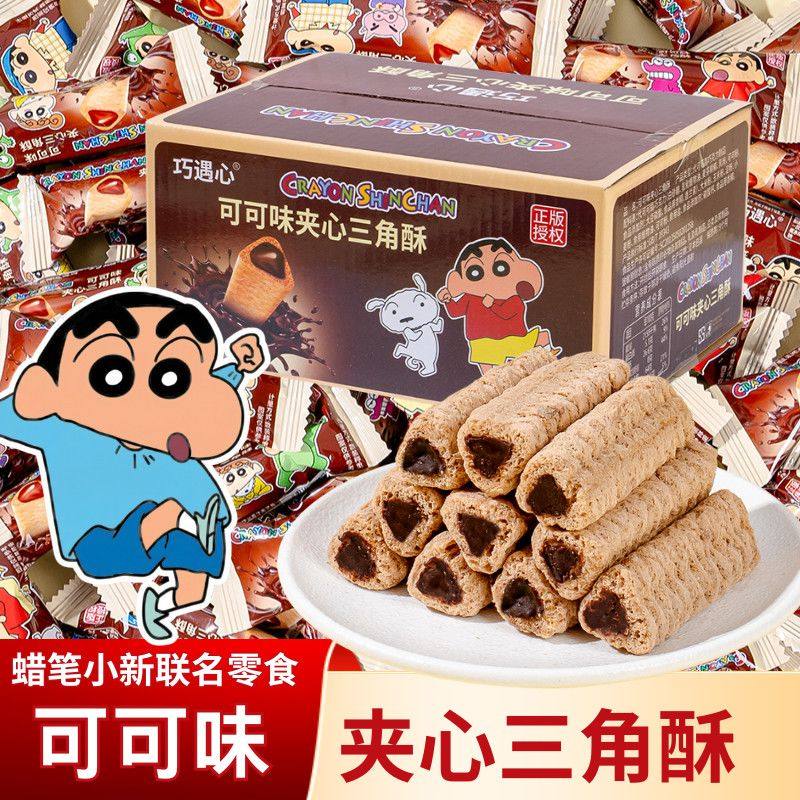 蜡笔小新联名零食夹心三角酥巧克力可可味过年食品休闲解馋零食,零食/坚果/特产,酥性饼干,淘宝优惠券,粉丝福利购,淘宝优惠卷