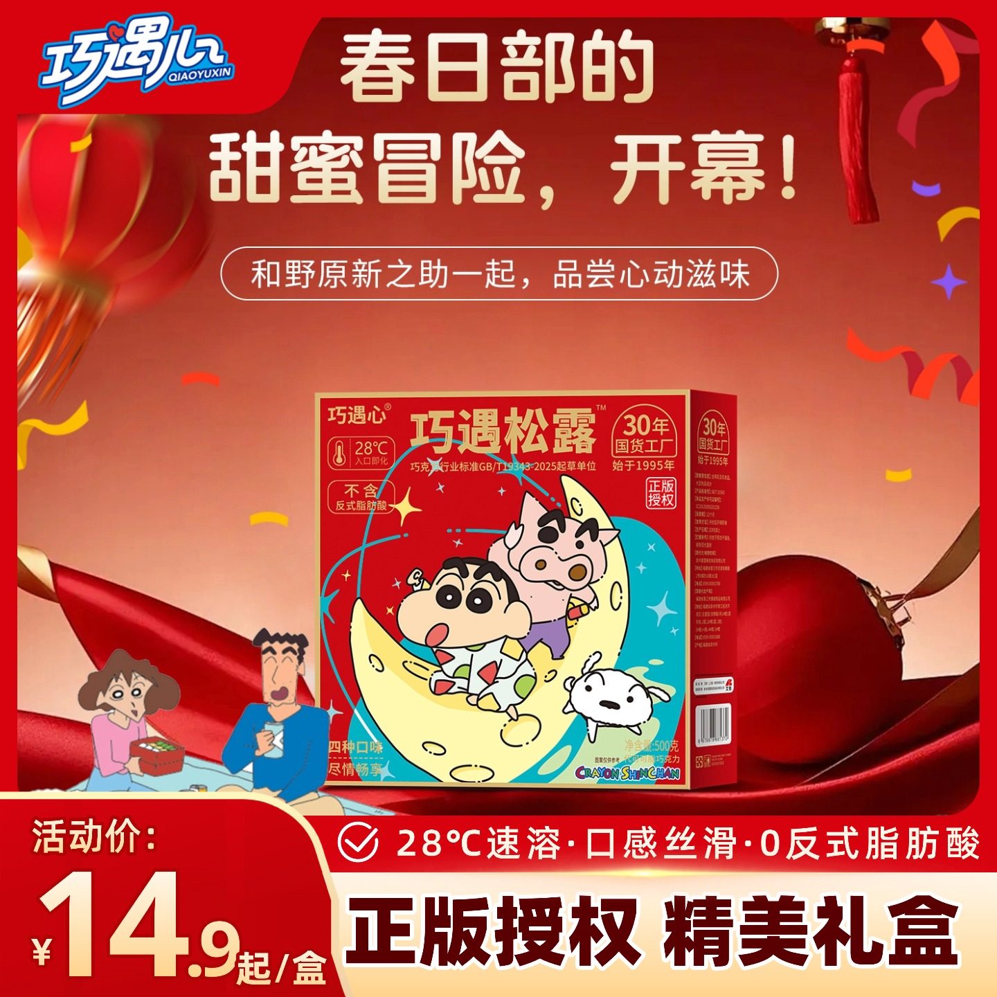 蜡笔小新爆款巧遇心夹心巧克力糖果零食圣诞年货礼盒（代可可脂）