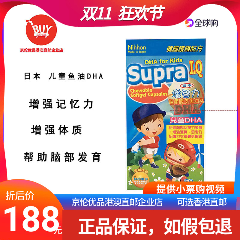 澳门香港代购日本正品增智力咀嚼脆皮鱼油丸60婴幼儿童DHA记忆力