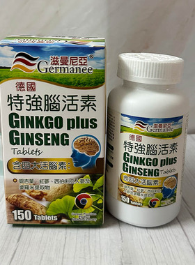 香港代购滋曼尼亚德国特强脑活素150粒强记忆力护脑脑部健康正品