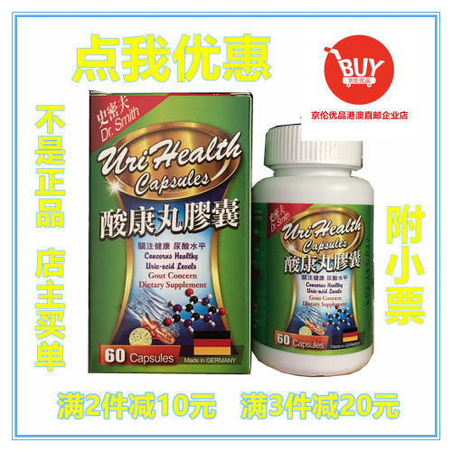 香港德国史密夫胶囊60粒利尿