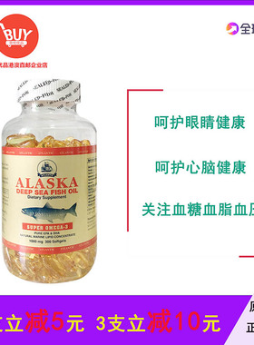 澳门香港美国ALASKA阿拉斯加深海鱼油ATLANTIC鱼肝油300粒附小票